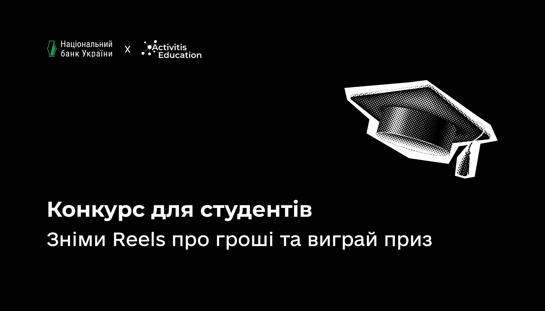 Конкурс стендапу для студентів «Чесно про гроші»