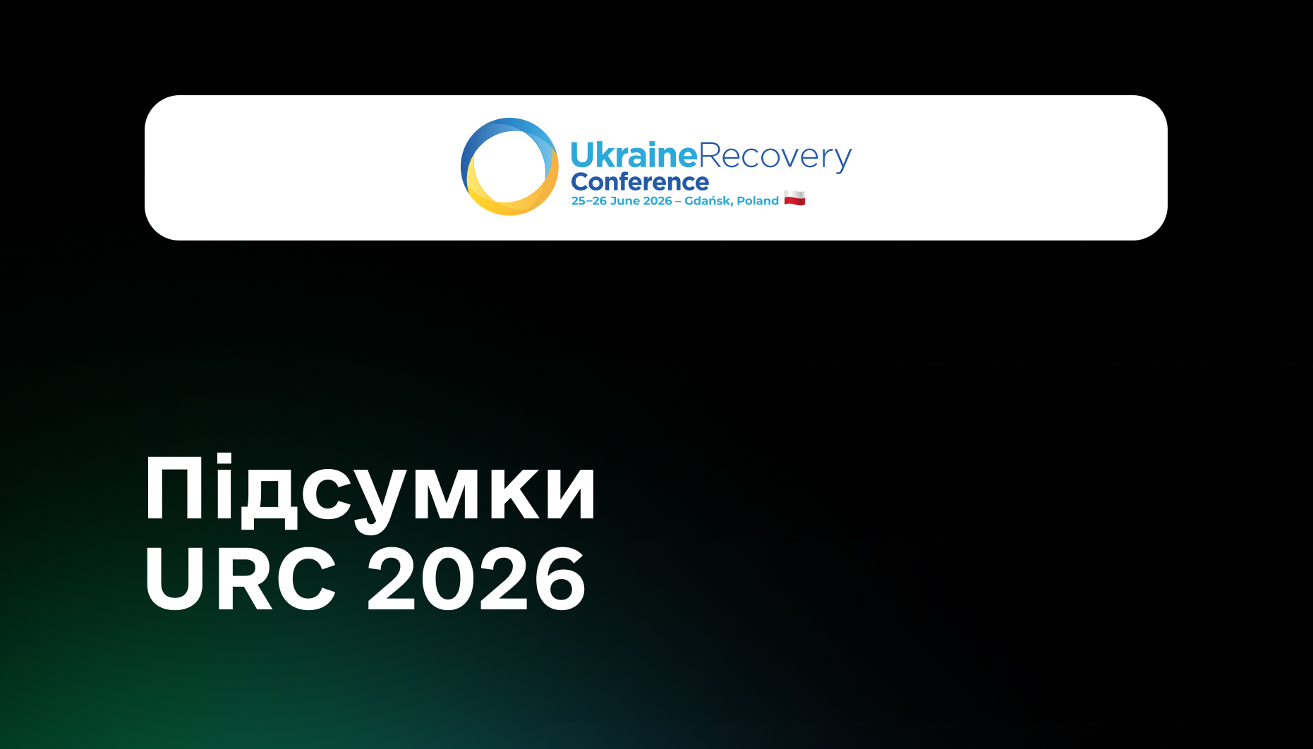 Ukraine Recovery Conference 2026 завершилася. Для Activitis це були три дні стратегічних зустрічей, міжнародного діалогу та нових можливостей
